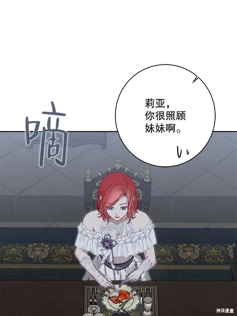 《好像掉进女尊游戏了》第96话 第3页