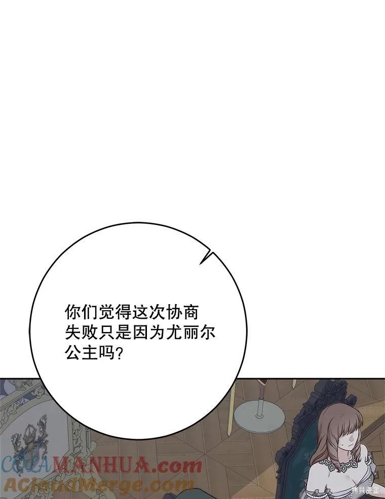 《好像掉进女尊游戏了》第96话 第40页