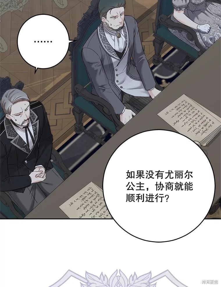 《好像掉进女尊游戏了》第96话 第41页