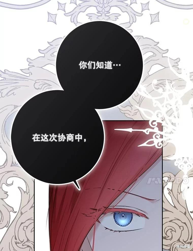 《好像掉进女尊游戏了》第96话 第42页