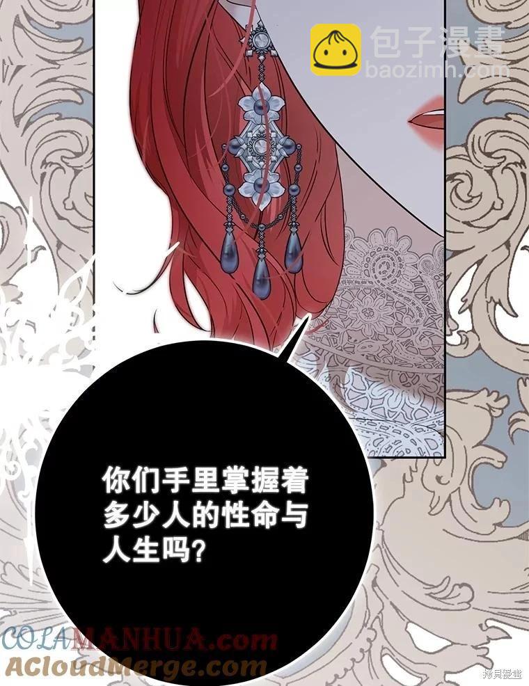 《好像掉进女尊游戏了》第96话 第43页