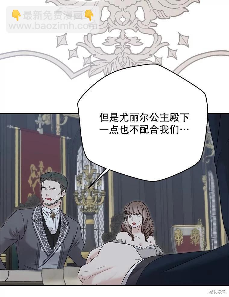 《好像掉进女尊游戏了》第96话 第44页