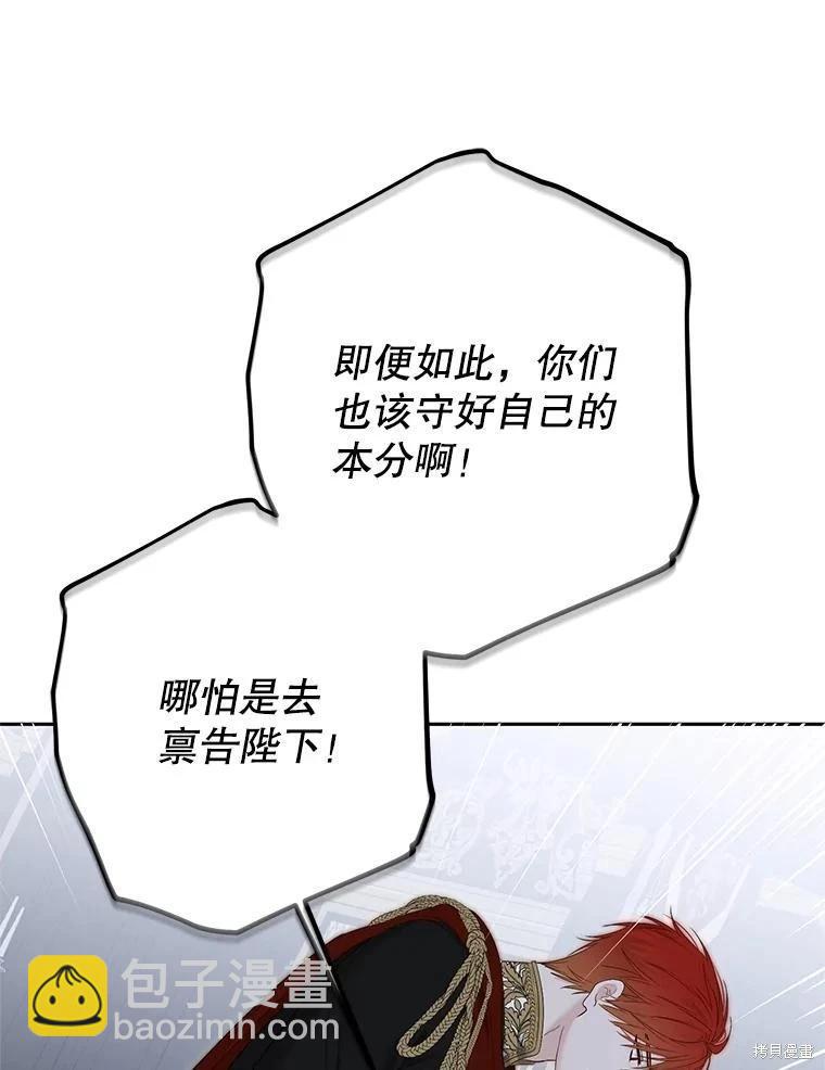《好像掉进女尊游戏了》第96话 第45页