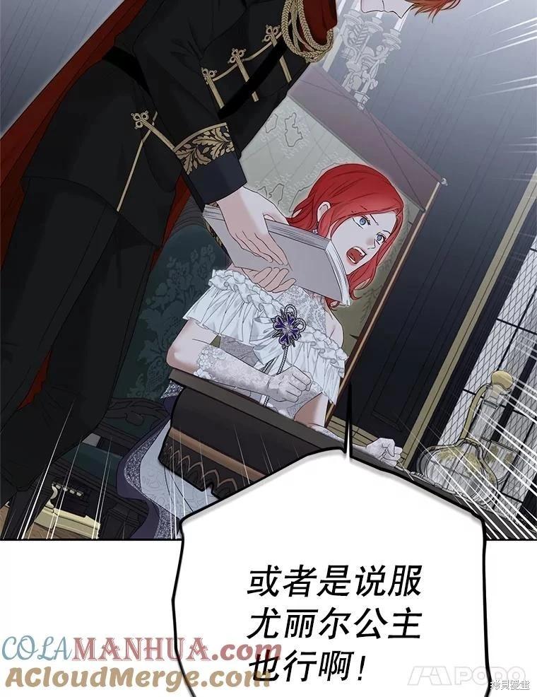 《好像掉进女尊游戏了》第96话 第46页