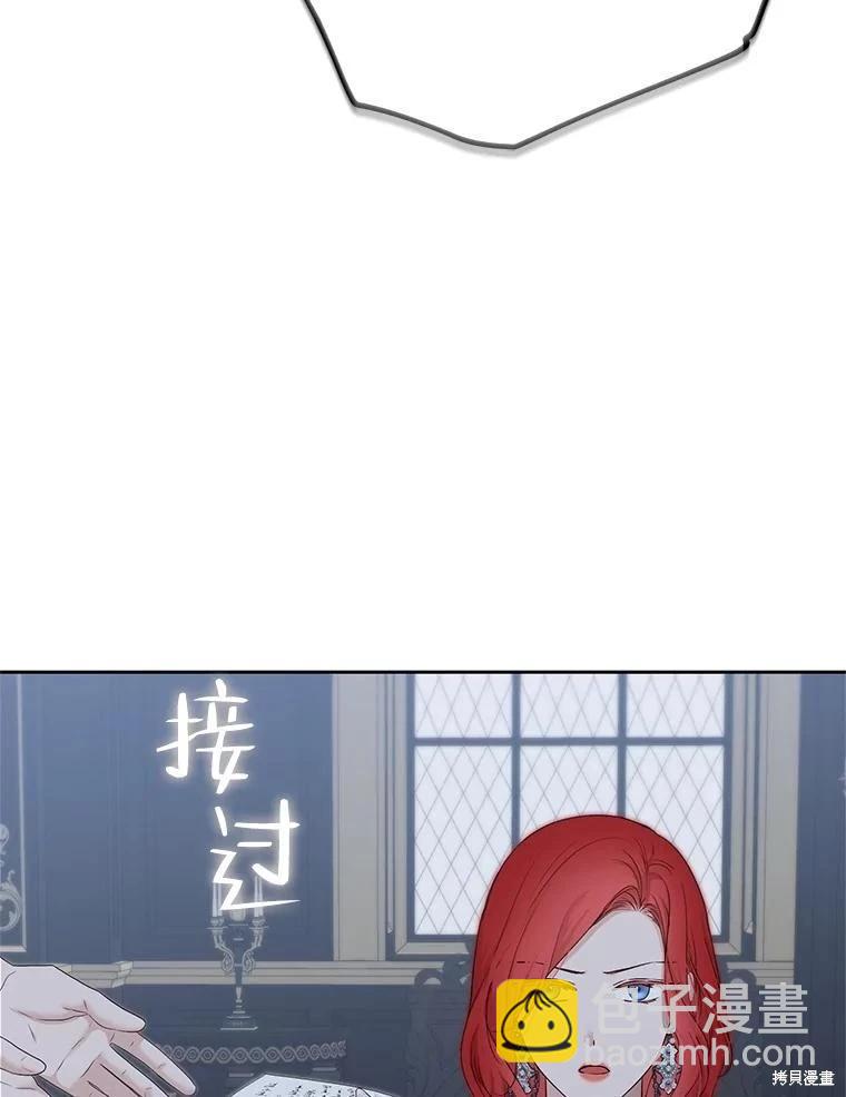 《好像掉进女尊游戏了》第96话 第47页