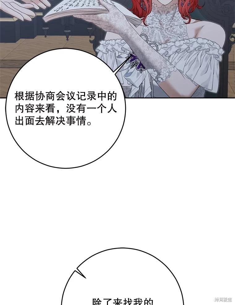 《好像掉进女尊游戏了》第96话 第48页