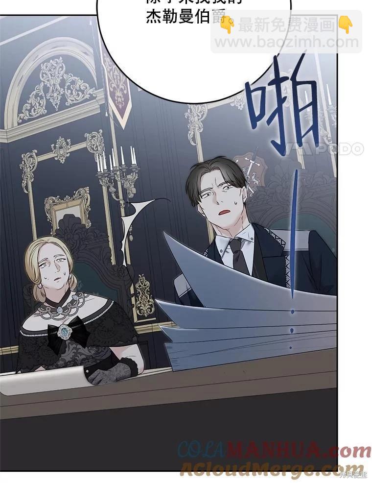 《好像掉进女尊游戏了》第96话 第49页