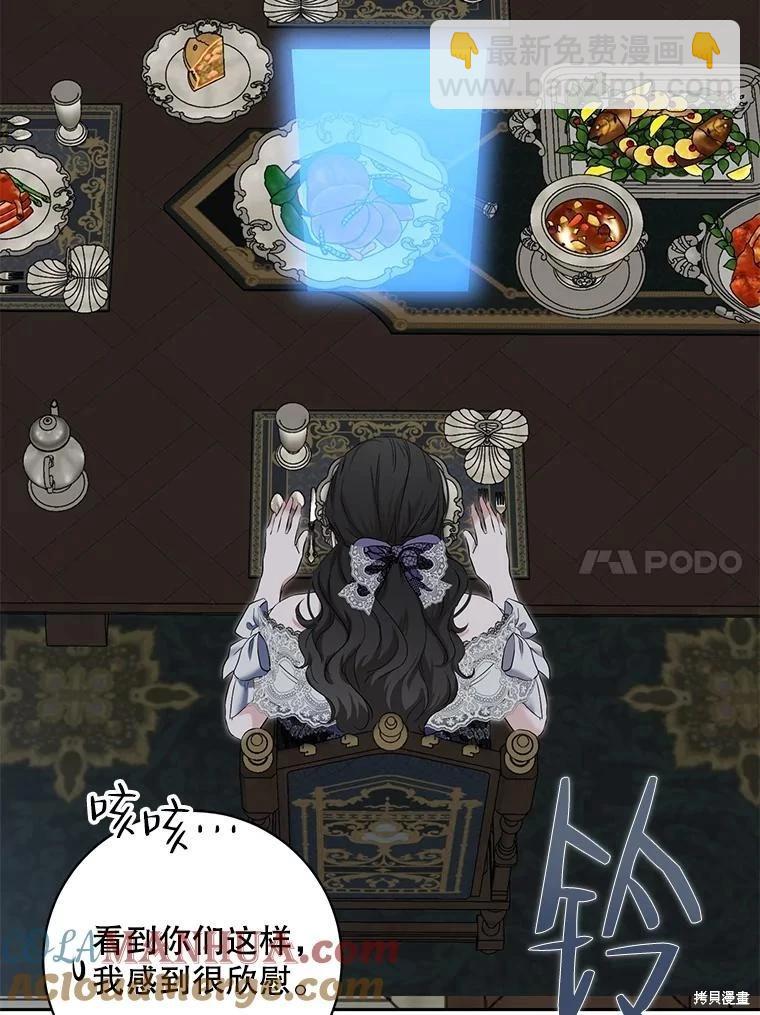 《好像掉进女尊游戏了》第96话 第4页