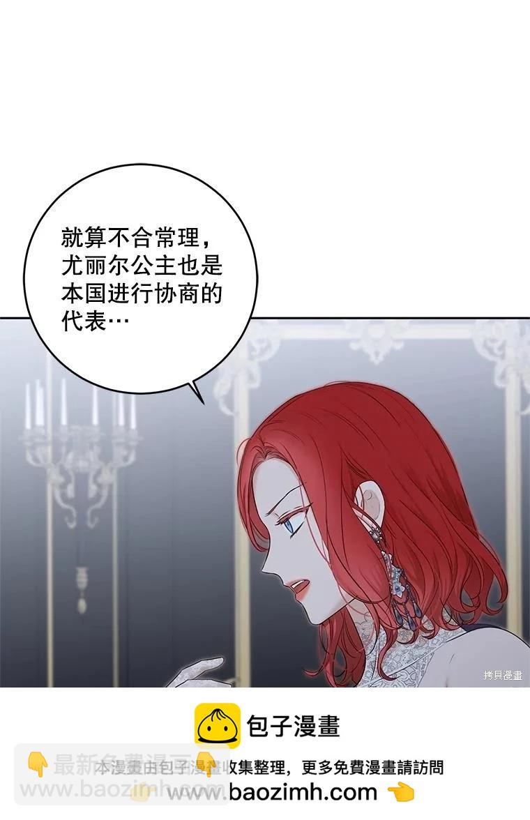 《好像掉进女尊游戏了》第96话 第50页