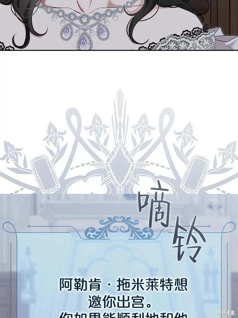 《好像掉进女尊游戏了》第96话 第6页