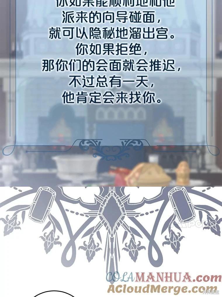 《好像掉进女尊游戏了》第96话 第7页
