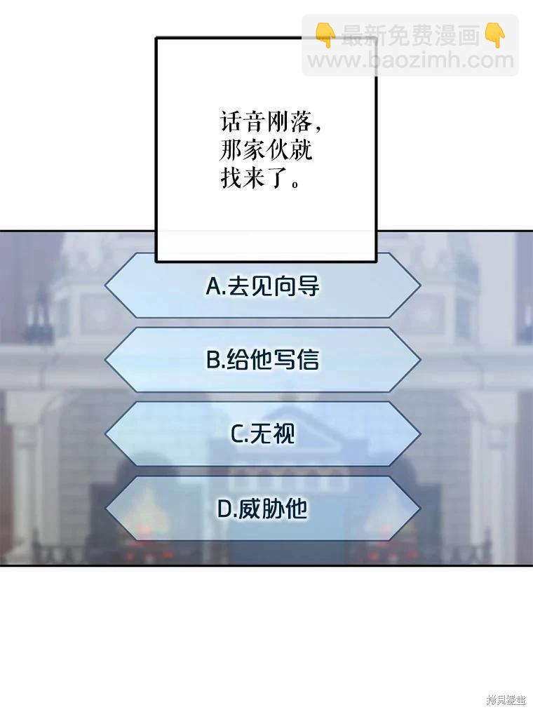《好像掉进女尊游戏了》第96话 第9页