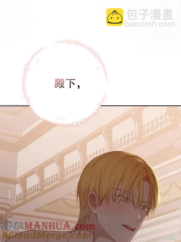 《好像掉进女尊游戏了》第93话 第13页