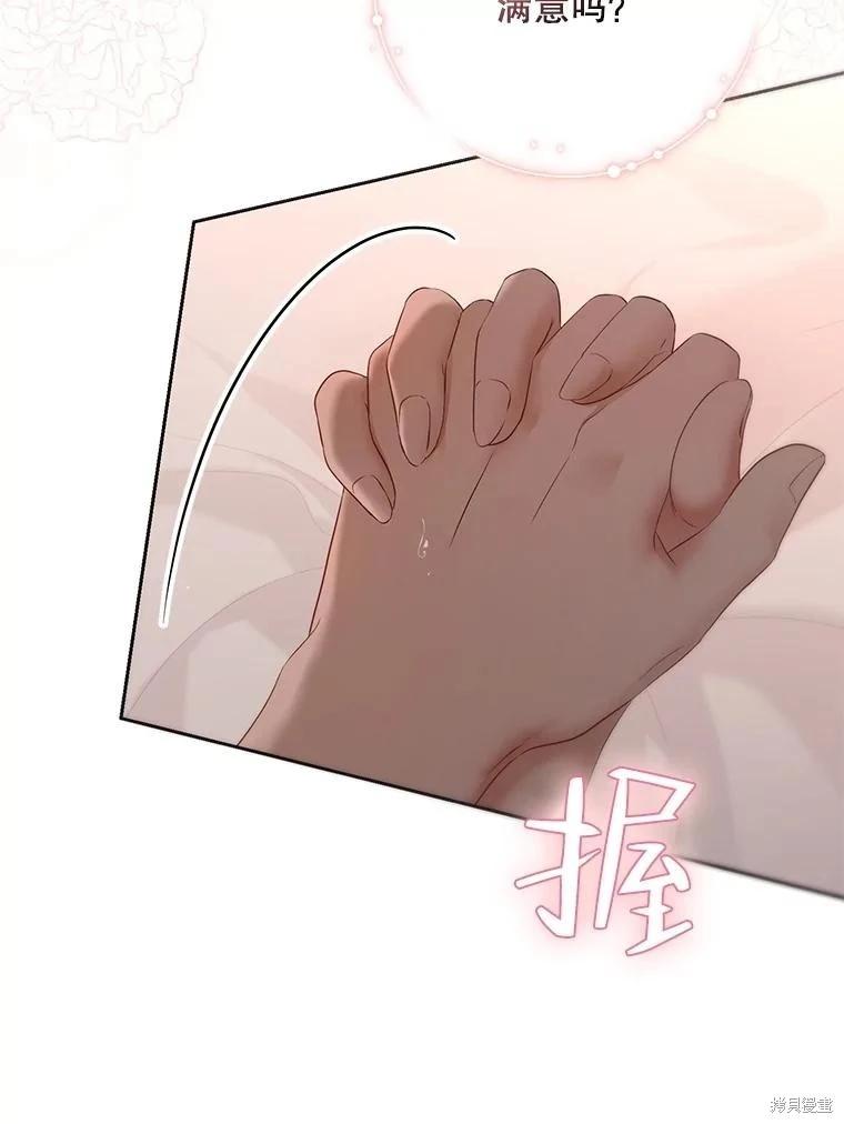 《好像掉进女尊游戏了》第93话 第15页