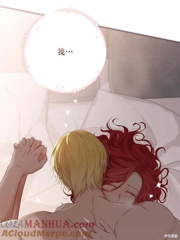 《好像掉进女尊游戏了》第93话 第16页