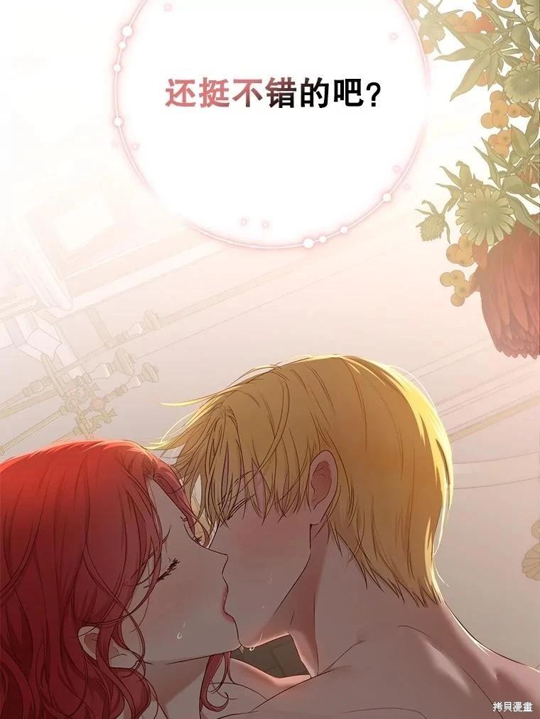 《好像掉进女尊游戏了》第93话 第18页