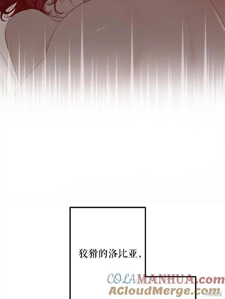 《好像掉进女尊游戏了》第93话 第19页