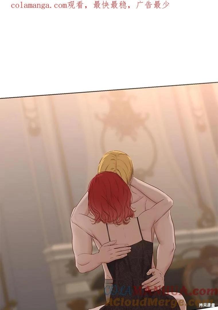 《好像掉进女尊游戏了》第93话 第1页