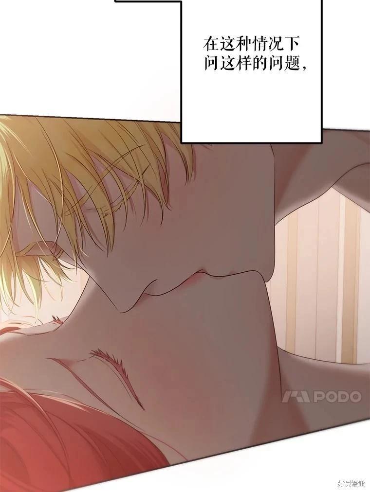 《好像掉进女尊游戏了》第93话 第20页