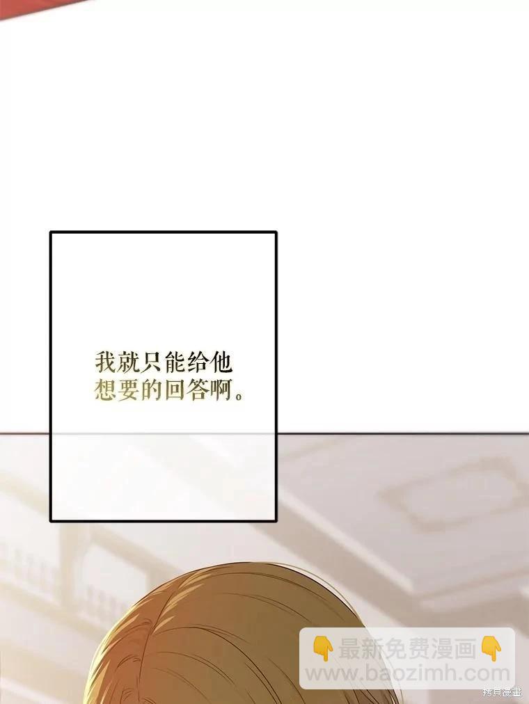 《好像掉进女尊游戏了》第93话 第21页