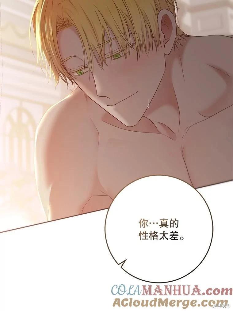 《好像掉进女尊游戏了》第93话 第22页