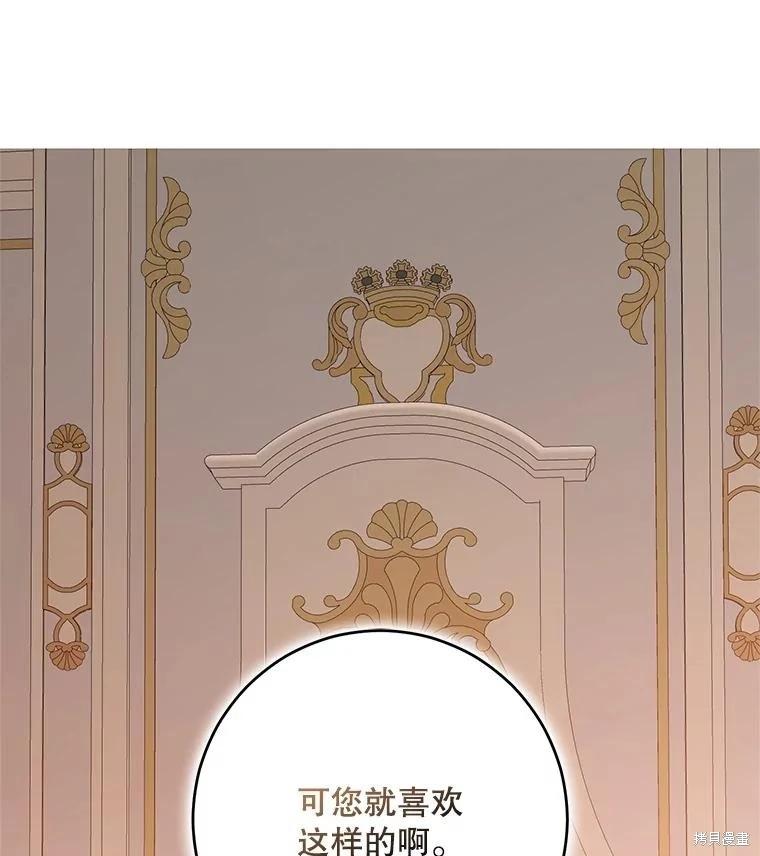 《好像掉进女尊游戏了》第93话 第23页