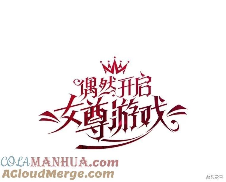 《好像掉进女尊游戏了》第93话 第25页