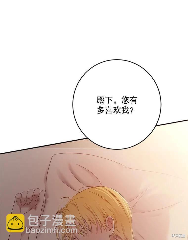 《好像掉进女尊游戏了》第93话 第27页