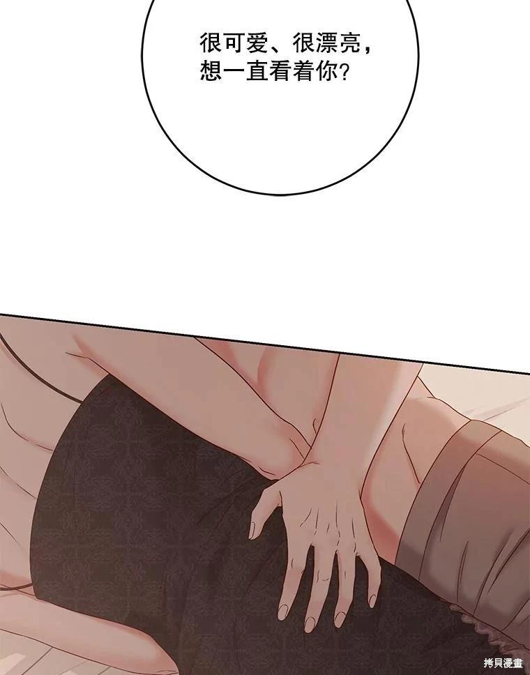 《好像掉进女尊游戏了》第93话 第29页