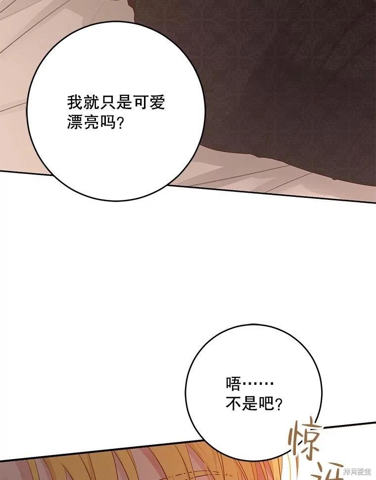 《好像掉进女尊游戏了》第93话 第30页