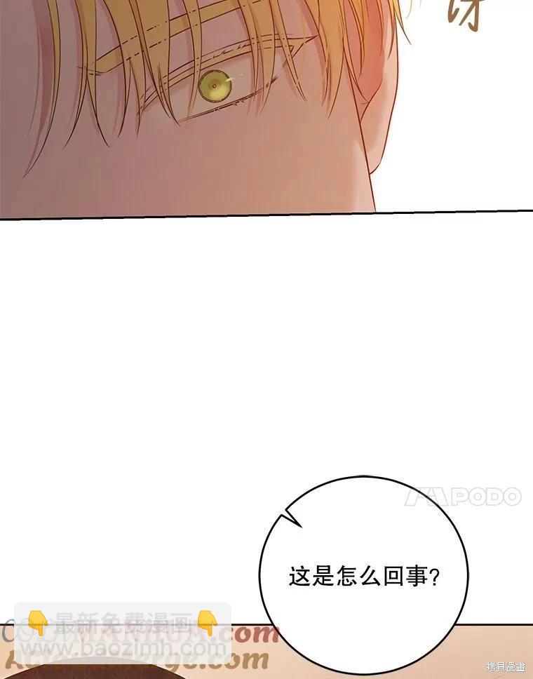 《好像掉进女尊游戏了》第93话 第31页
