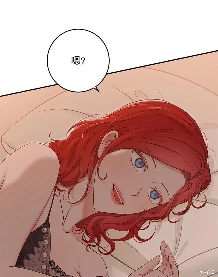 《好像掉进女尊游戏了》第93话 第33页