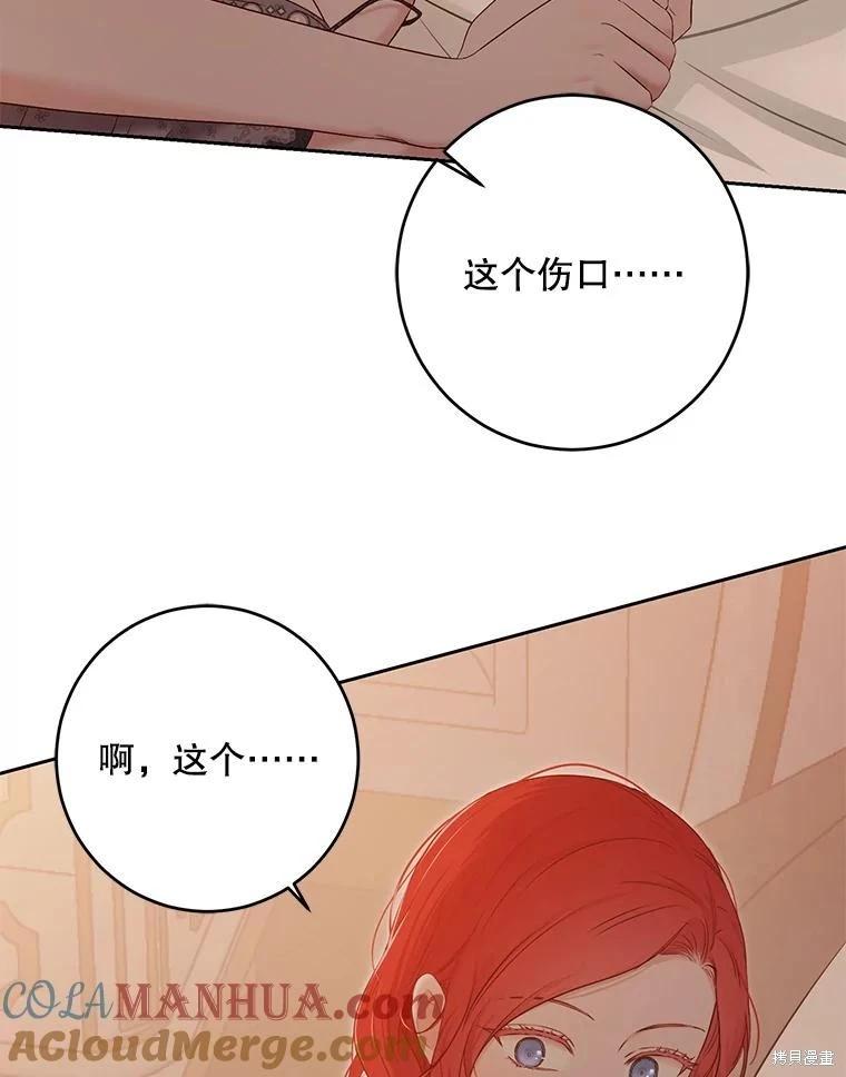 《好像掉进女尊游戏了》第93话 第34页