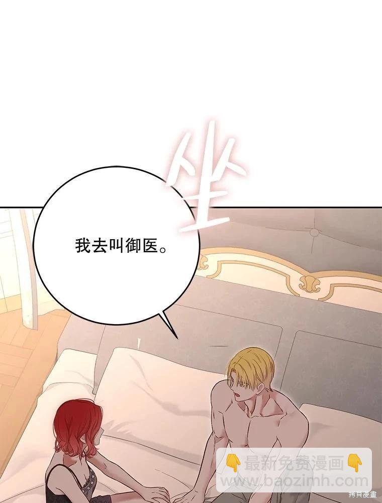 《好像掉进女尊游戏了》第93话 第36页