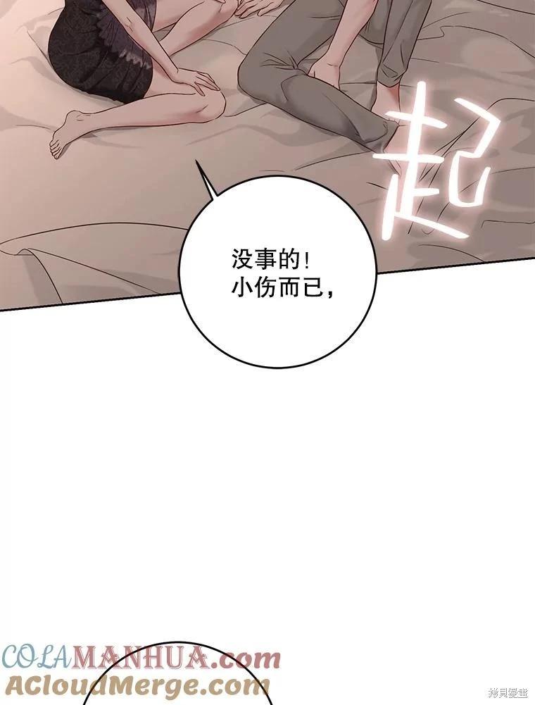 《好像掉进女尊游戏了》第93话 第37页