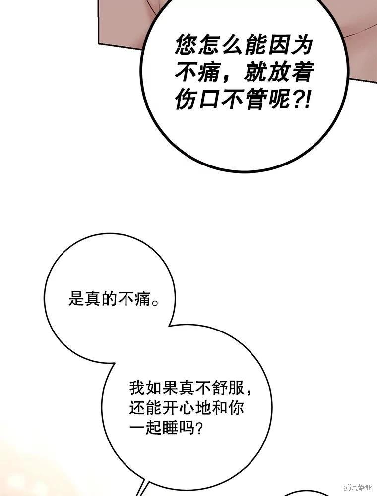 《好像掉进女尊游戏了》第93话 第39页