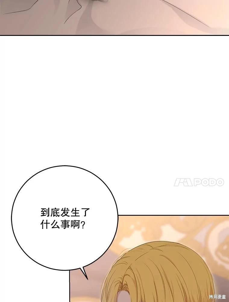 《好像掉进女尊游戏了》第93话 第41页