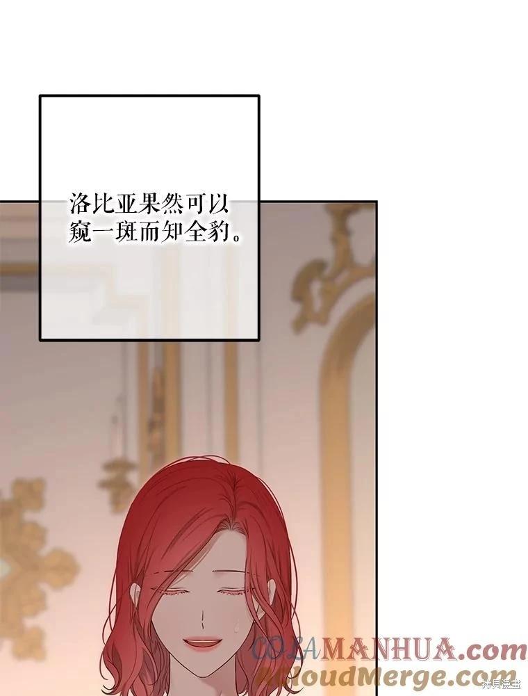 《好像掉进女尊游戏了》第93话 第43页