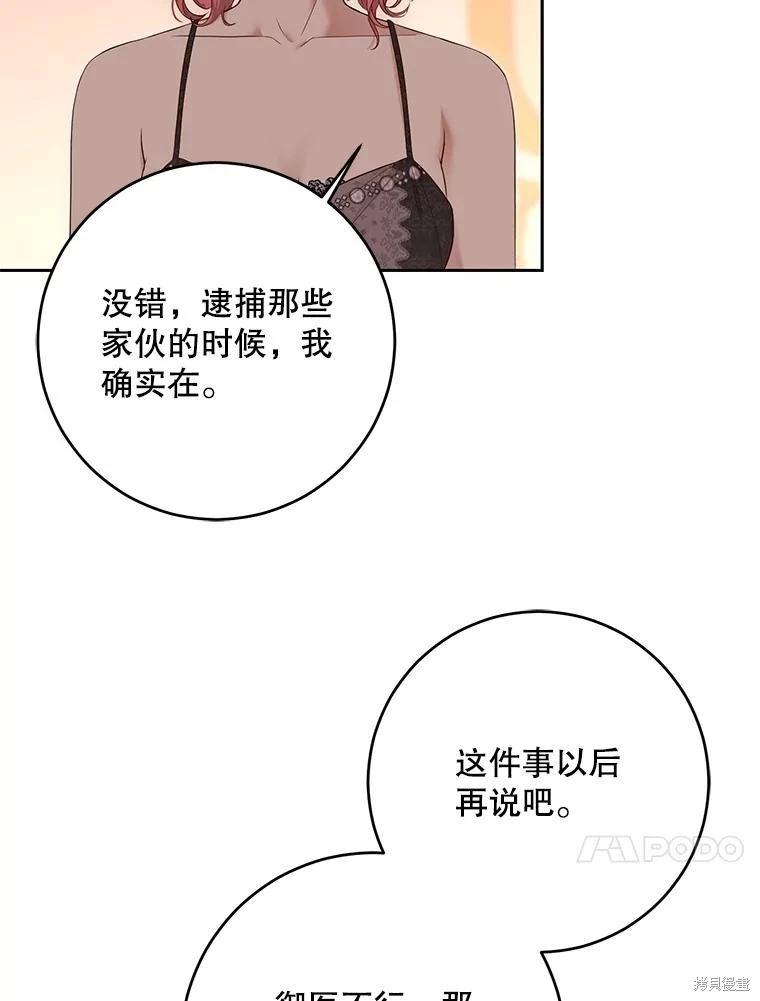 《好像掉进女尊游戏了》第93话 第44页
