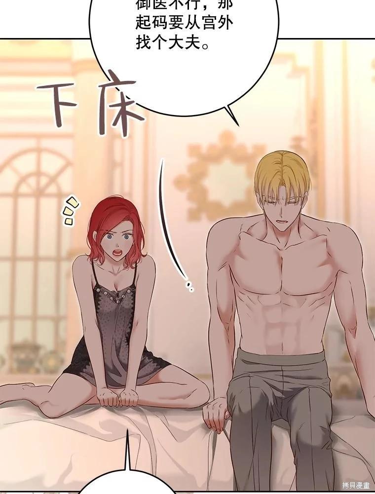 《好像掉进女尊游戏了》第93话 第45页