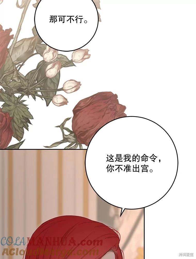 《好像掉进女尊游戏了》第93话 第46页