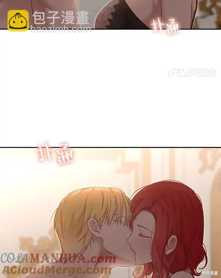 《好像掉进女尊游戏了》第93话 第4页