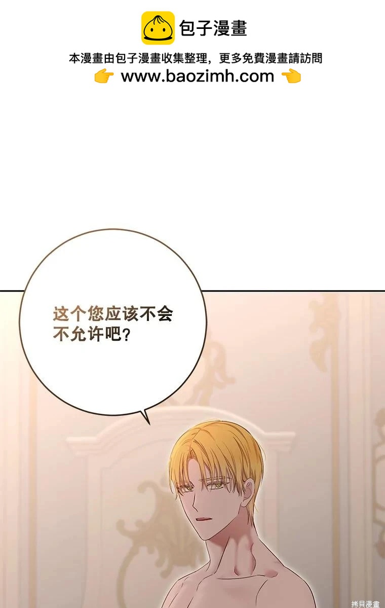 《好像掉进女尊游戏了》第93话 第50页