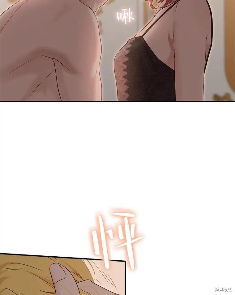 《好像掉进女尊游戏了》第93话 第5页