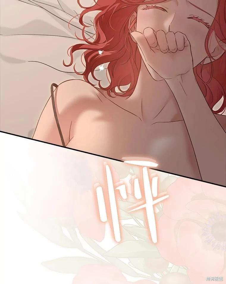 《好像掉进女尊游戏了》第93话 第8页