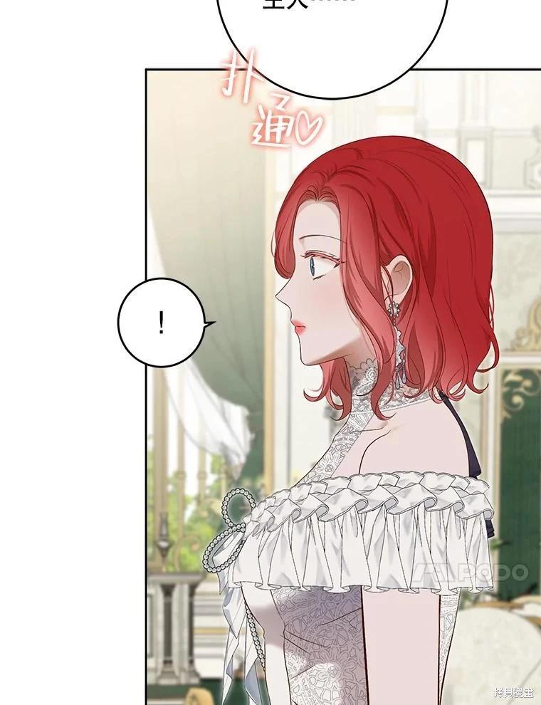 《好像掉进女尊游戏了》第95话 第10页
