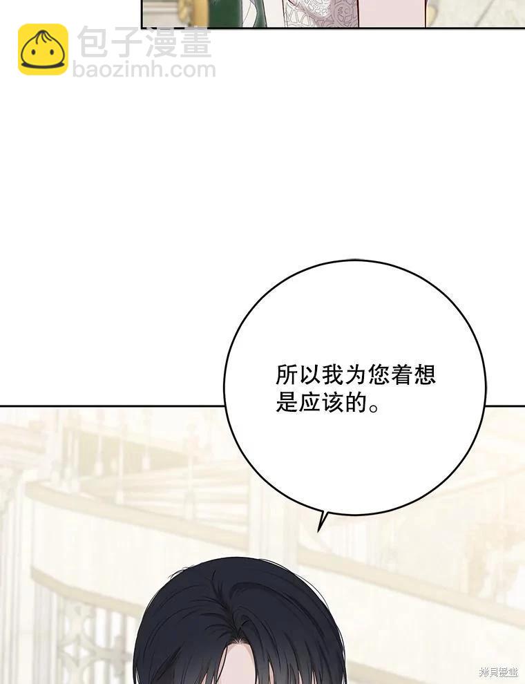 《好像掉进女尊游戏了》第95话 第11页