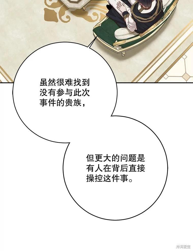 《好像掉进女尊游戏了》第95话 第15页