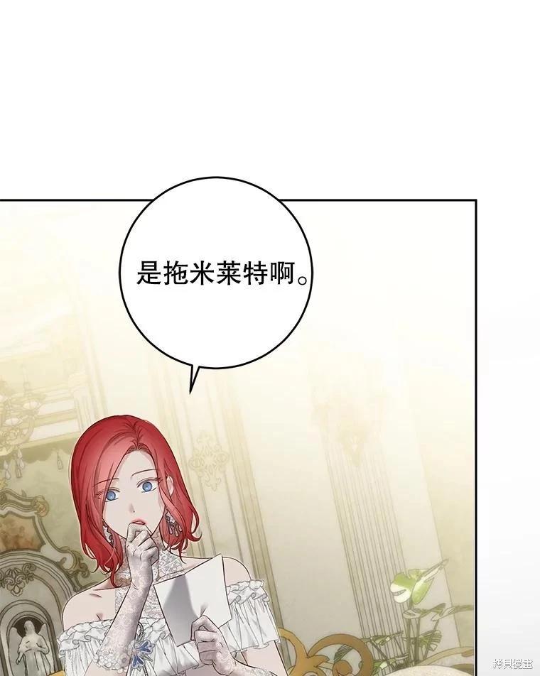 《好像掉进女尊游戏了》第95话 第16页