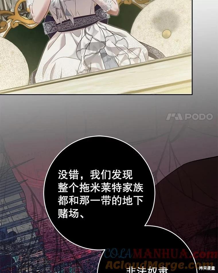 《好像掉进女尊游戏了》第95话 第17页